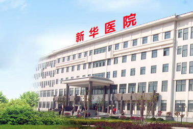 淮南新华医院