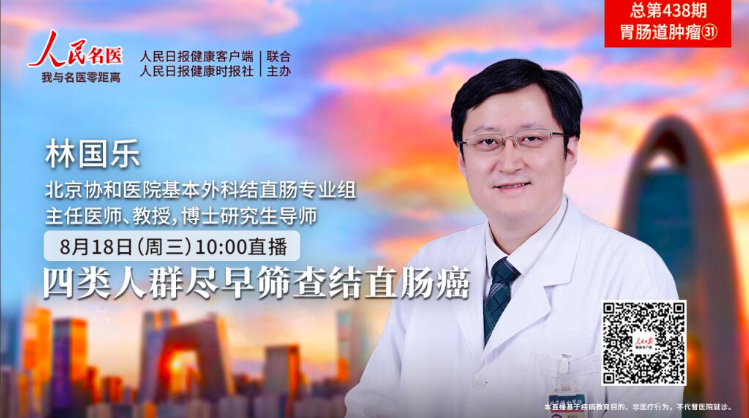 林国乐教授：结直肠癌特别适合做早筛