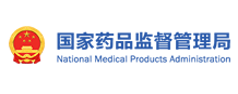 国家药品监督管理局