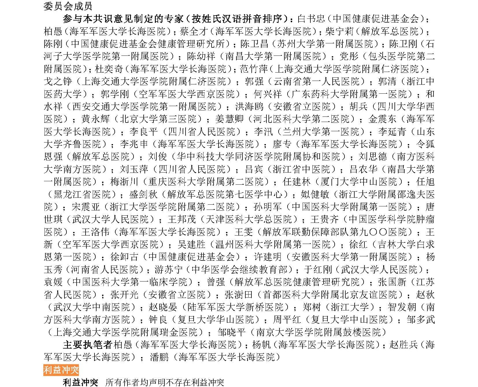 2019年中国早期结直肠癌筛查流程专家共识意见（上海）_页面_8A.jpg