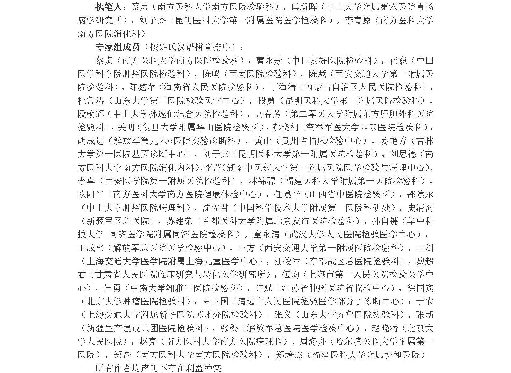 2021年早期结直肠癌和癌前病变实验诊断技术中国专家共识_页面_8A.jpg
