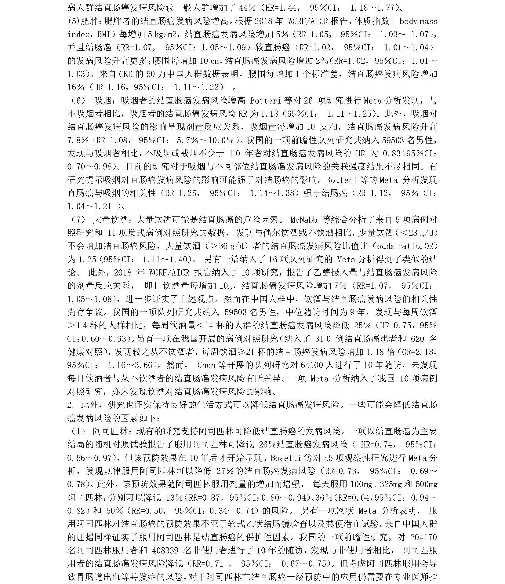 2020年中国结直肠癌筛查与早诊早治指南_页面_04A.jpg
